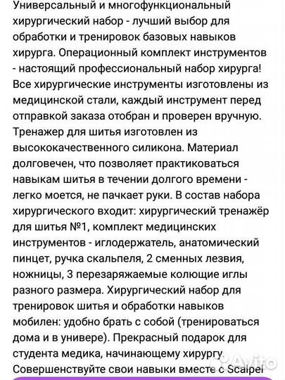 Хирургический набор с тренажёрном новый