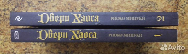 Манга «Двери Хаоса». 2 книги