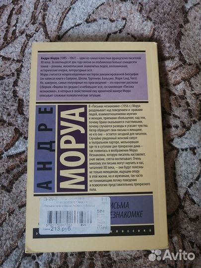 Андре Моруа 