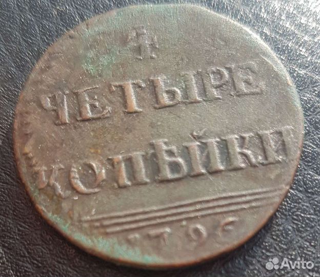 10 копеек 1762 