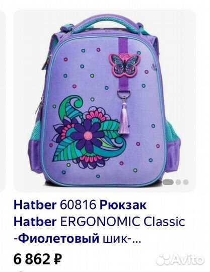 Школьный ранец hatber Ergonomic