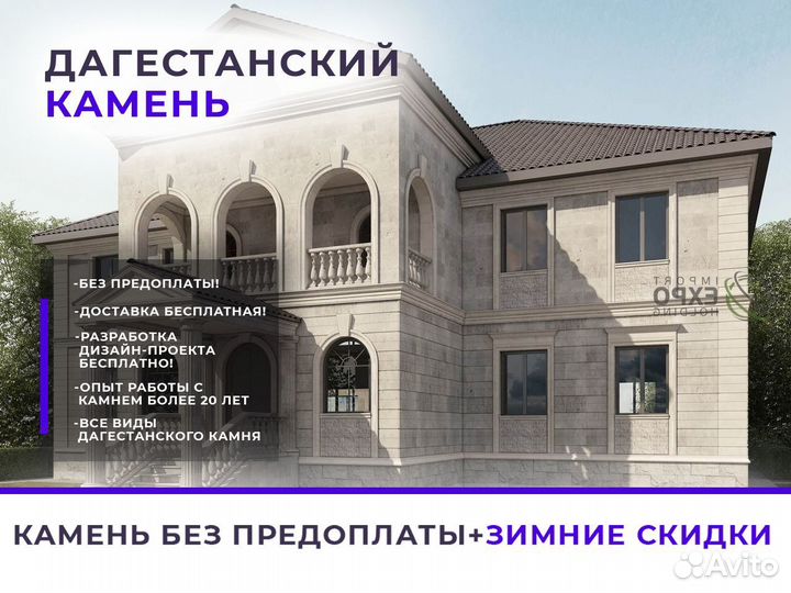 Облицовка дагестанским камнем