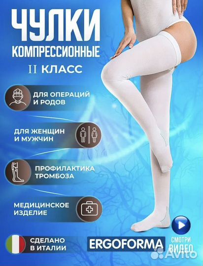 Компрессионные чулки 2 класс