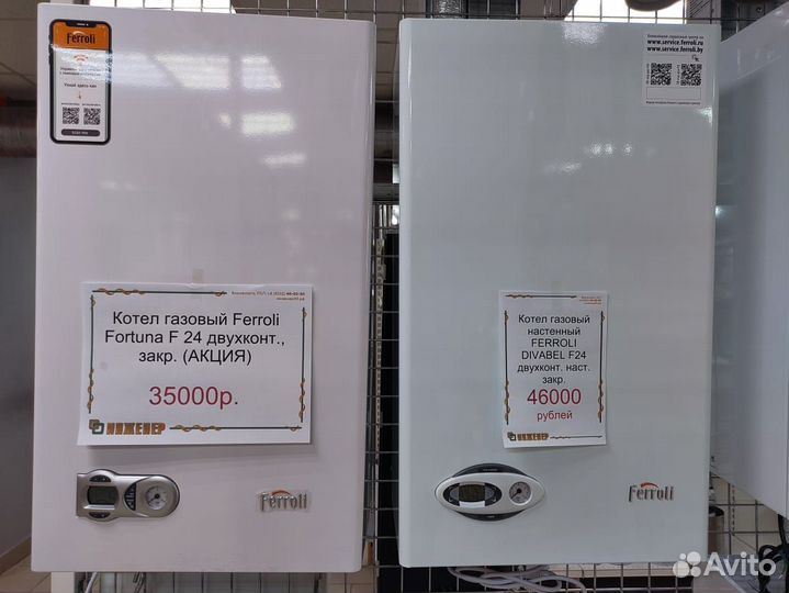 Газовые котлы Ferroli все модели в наличии