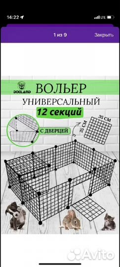 Вольер для животных