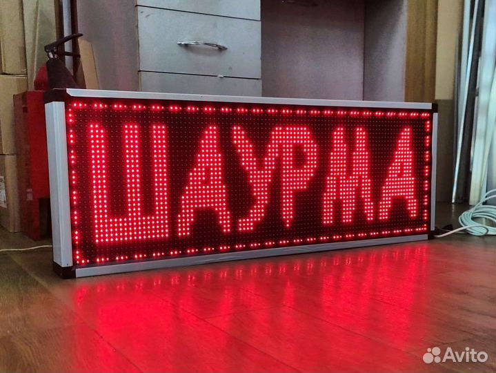 Бегущая строка для улицы лед