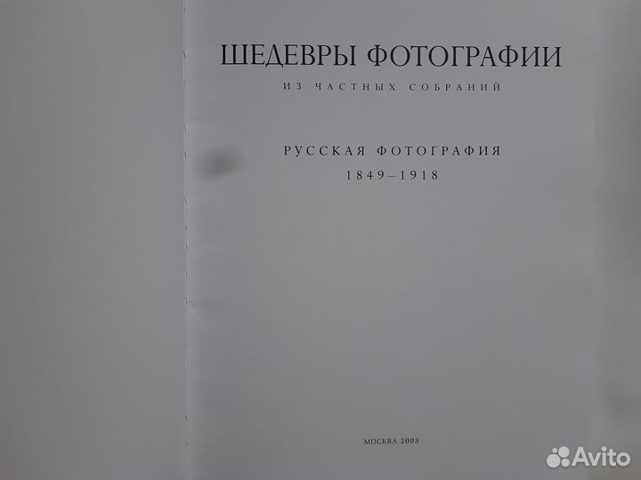 Шедевры фотографии из частных собраний