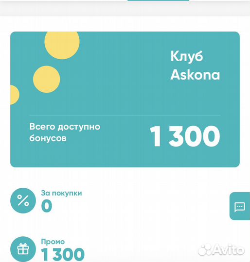 Аскона скидка бонусы