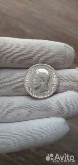 25 копеек 1895г. Николай 2