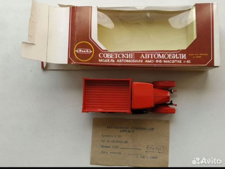 Коллекционные модели машинки СССР амо ф15 ЗИЛ