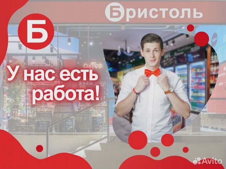 Продавец Мещевск