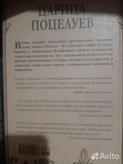 Царица поцелуев