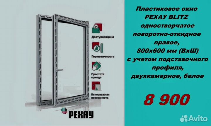 Пластиковые окна рехау без посредников