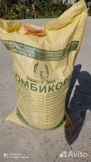 Комбикорм для бройлеров