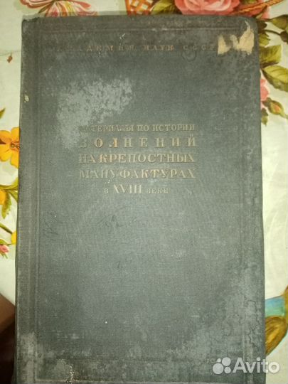 Книга 1937г история волнений на мануфактурах