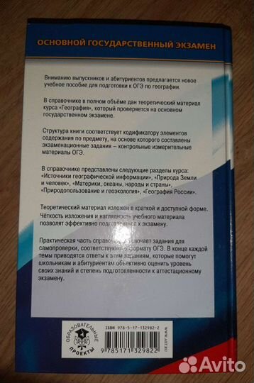 Справочник для подготовки к огэ по географии