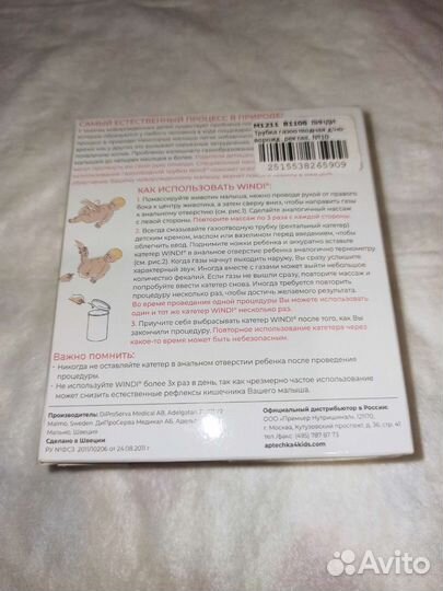 Трубка газоотводная д/новорожденных