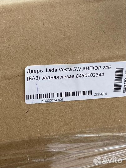 Дверь задняя левая Веста цвет 246 Ангкор