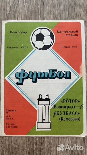 Футбольная программка