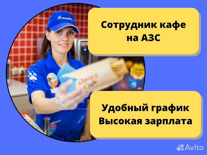 Сотрудник кафе