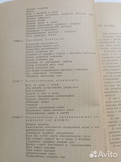 Книга Упрощённая методика сохранения здоровья