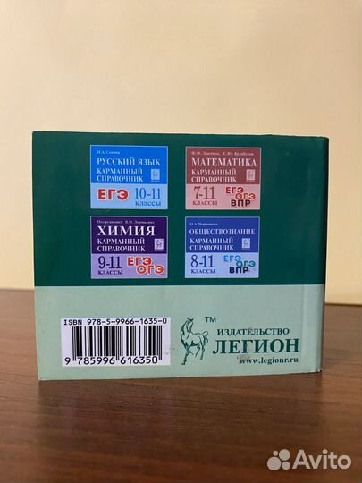 Справочник шпаргалка химия биология к егэ 11 класс