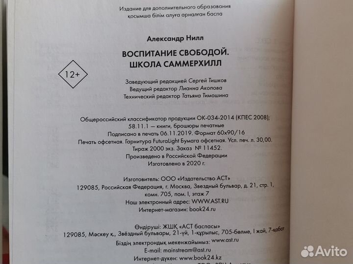 Воспитание свободой школа Саммерхилл А.Нилл