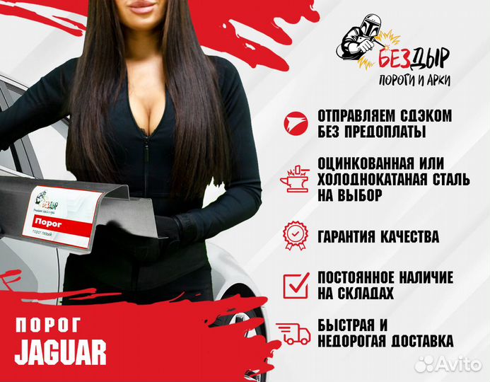 Порог Jaguar