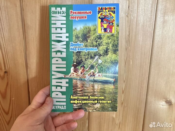 Журнал Предупреждение 2004 г