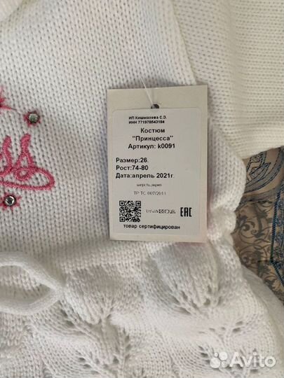 Детский костюм