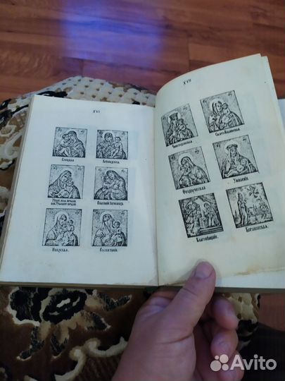 Святые книги