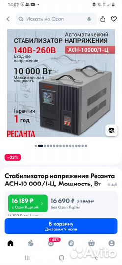 Стабилизатор напряжения ресанта 10000