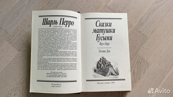 Букинистика Детская книга Шарль Перро Сказки