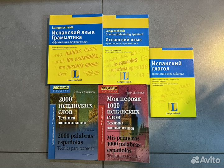 Учебники по испанскому