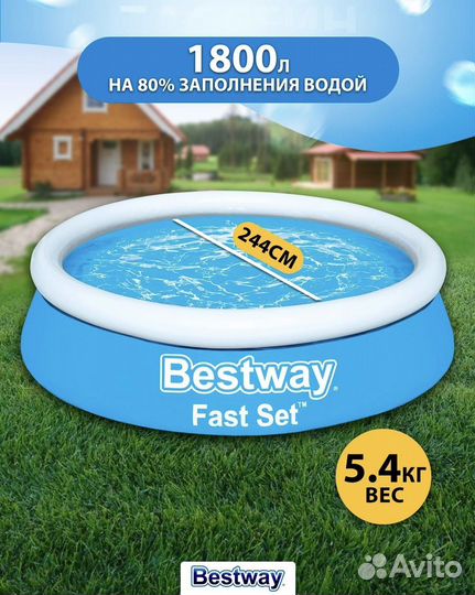 Надувной бассейн Bestway Fast Set 244х244х61 см