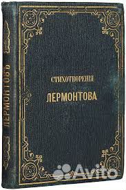 Сборник Лермонтова
