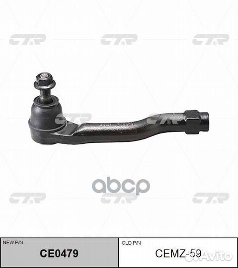 CE0479 Наконечник рулевой тяги прав cemz5