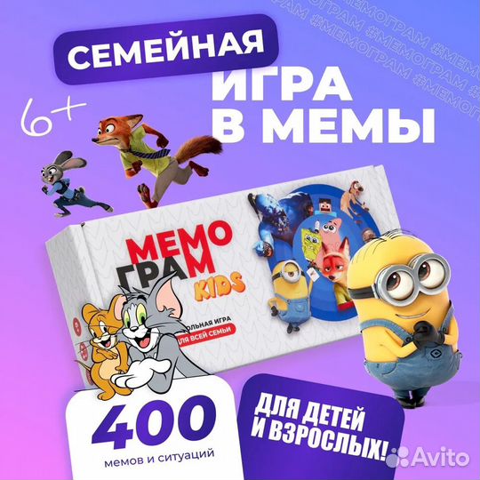 Мемограм kids