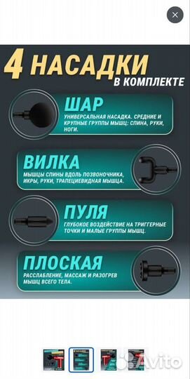 Массажер для тела