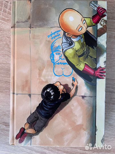 Манга One-punch man. Книга 1