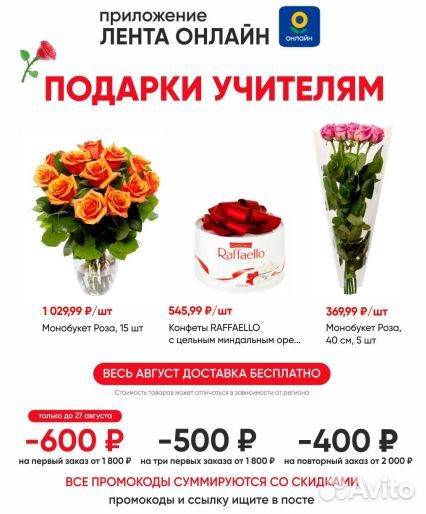 Промокод Лента Подарки учителям