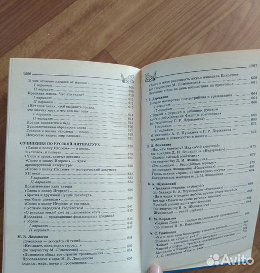 Пособие для подготовки к литературе