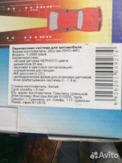 Парктроник