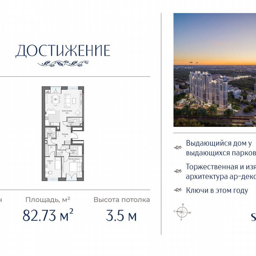 2-к. квартира, 82,7 м², 27/28 эт.