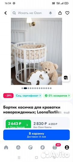 Бортик косичка в кроватку