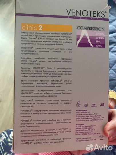 Компрессионые чулки для беременных