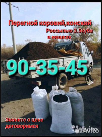 Перегной отличного качества, чернозем, навоз, пгс