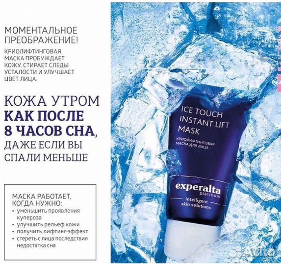 Маска для лица криолифтинговая