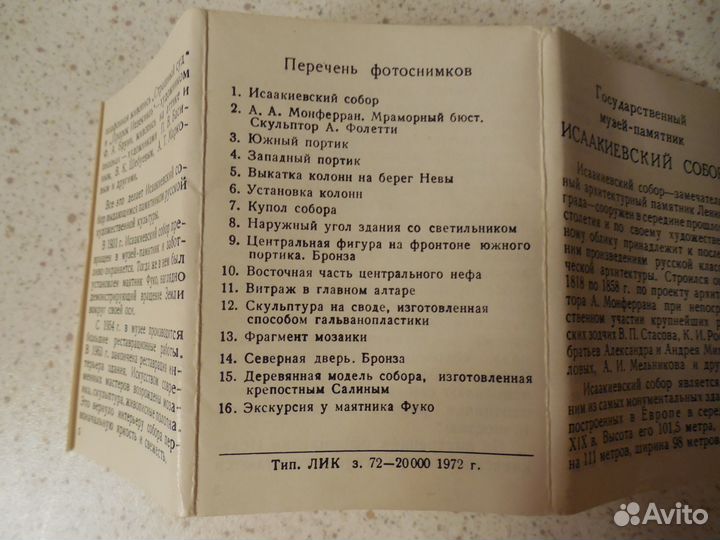 Набор фотографий Исаакиевский собор 1972