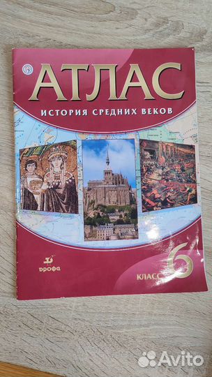 Атлас по истории 6 и 7 класс
